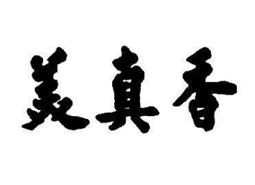 熱收縮機(jī),熱收縮包裝機(jī),熱收縮膜包裝機(jī),全自動(dòng)熱收縮包裝機(jī) 